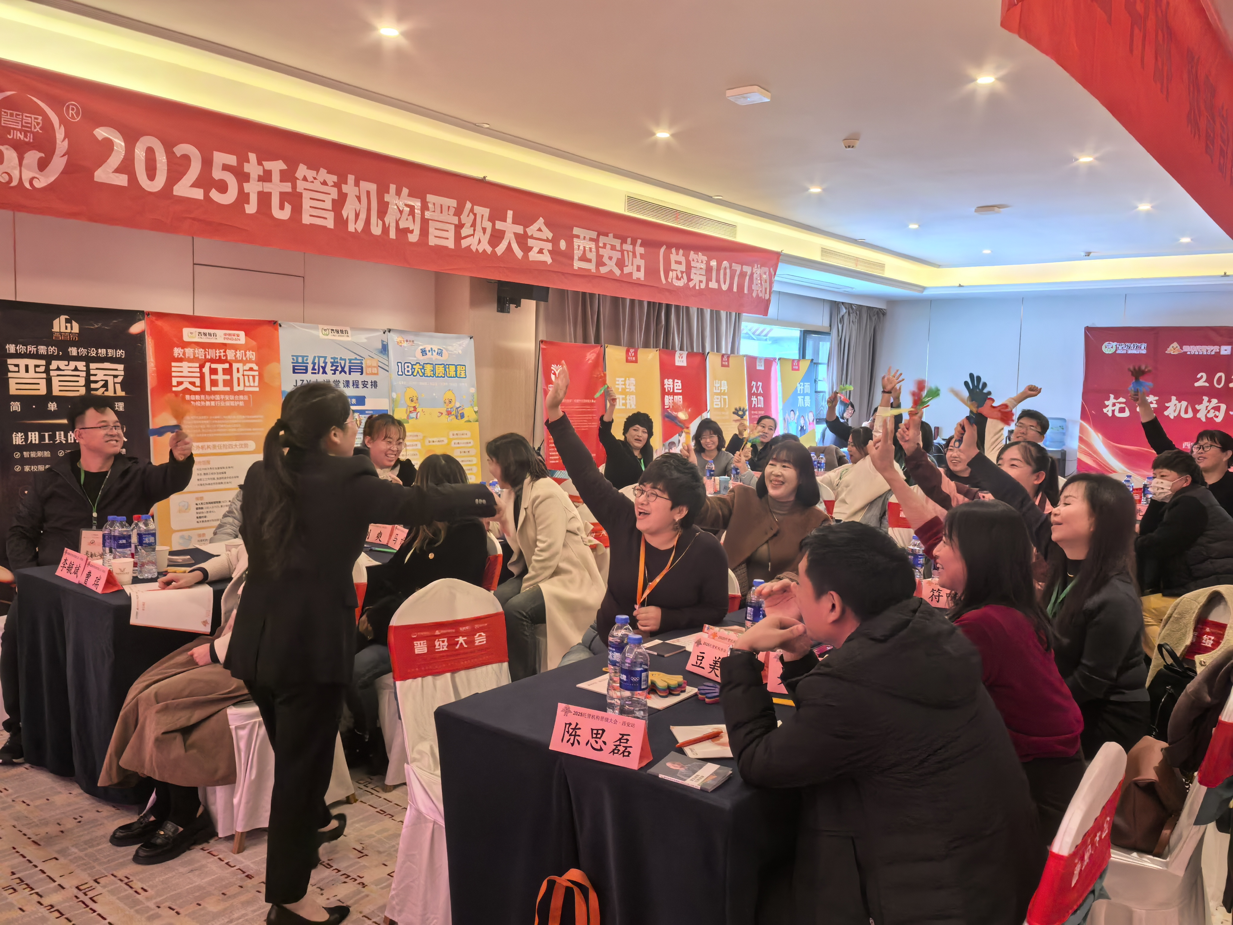 晋级大会西安站 晋级大会西安站