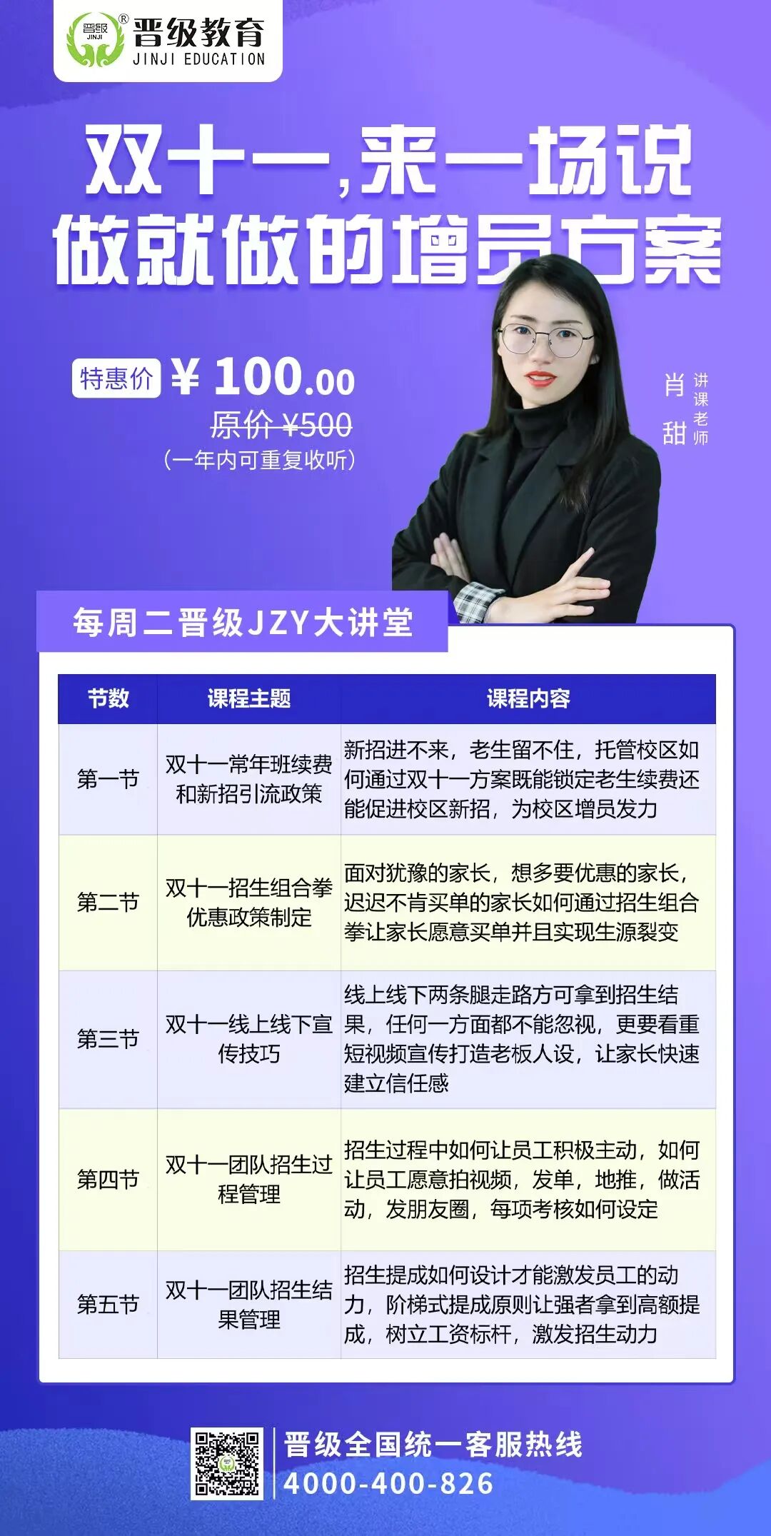 第625期JZY课程主题:双十一,来一场说做就做的增员方案 第625期JZY课程主题:双十一,来一场说做就做的增员方案