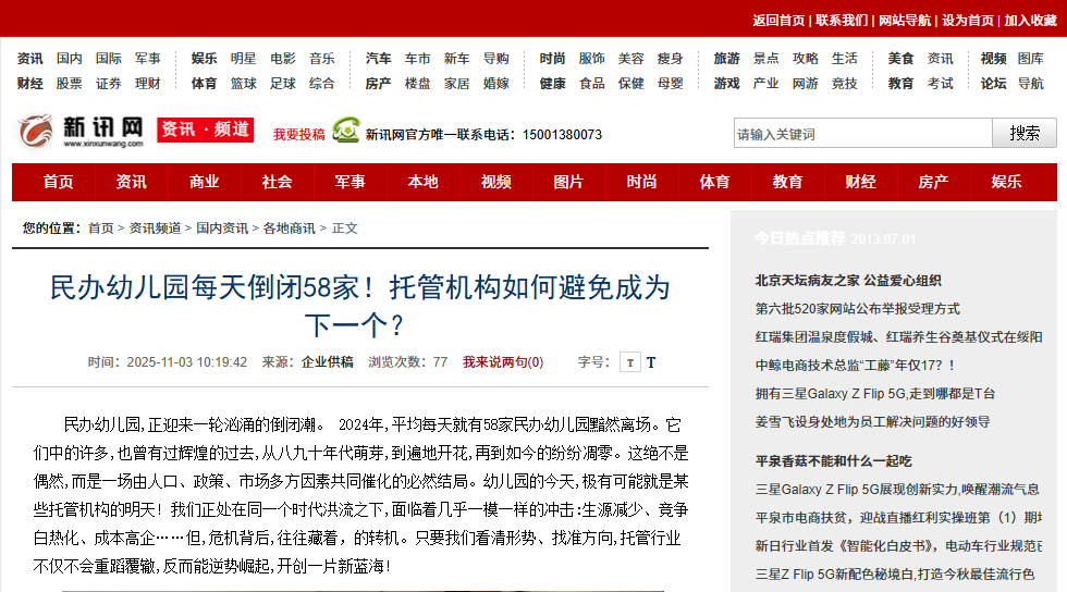 民办幼儿园每天倒闭58家!托管机构如何避免成为下一个? 民办幼儿园每天倒闭58家!托管机构如何避免成为下一个?