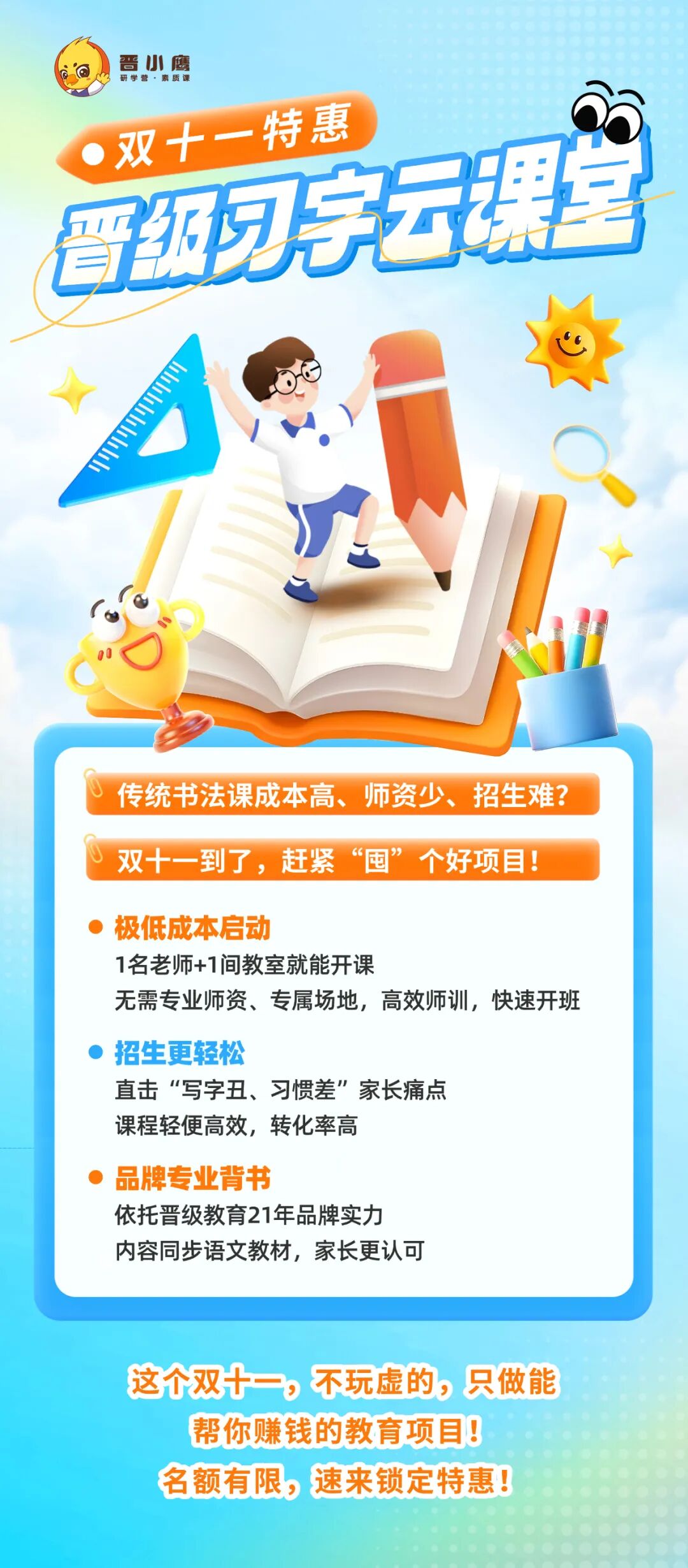 双十一 “囤” 好项目!晋级习字云课堂抢占书法教育红利 双十一 “囤” 好项目!晋级习字云课堂抢占书法教育红利