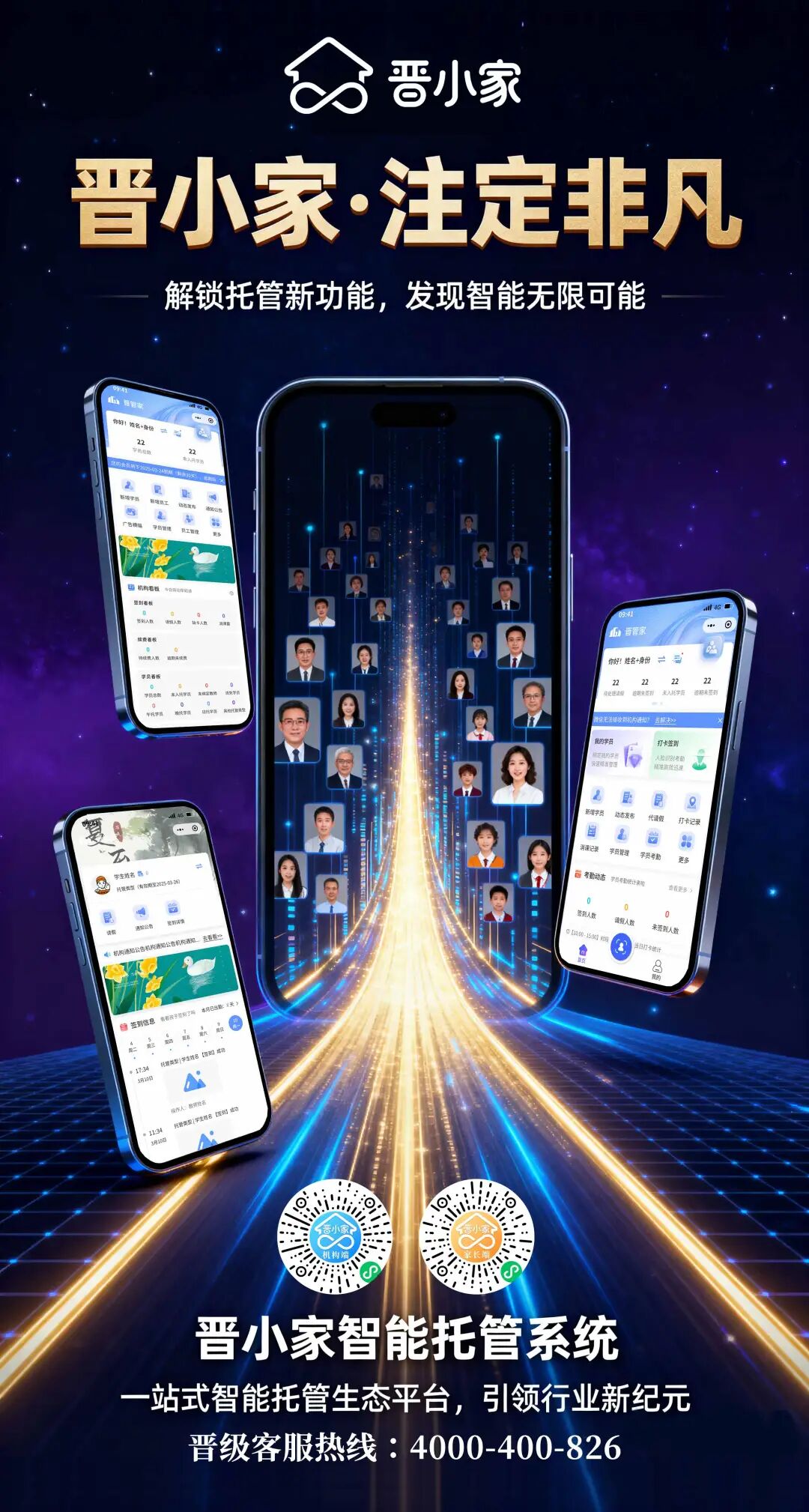 托管管理进入“轻时代”!晋小家正式上线,每日低至1.6分钱/人 托管管理进入“轻时代”!晋小家正式上线,每日低至1.6分钱/人