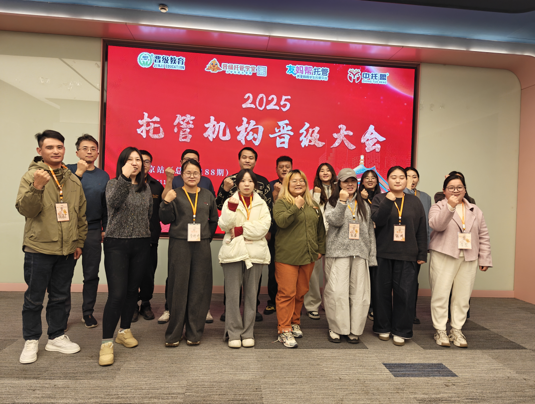 聚焦托管核心,破解运营难题!晋级大会今日三站齐开~ 聚焦托管核心,破解运营难题!晋级大会今日三站齐开~