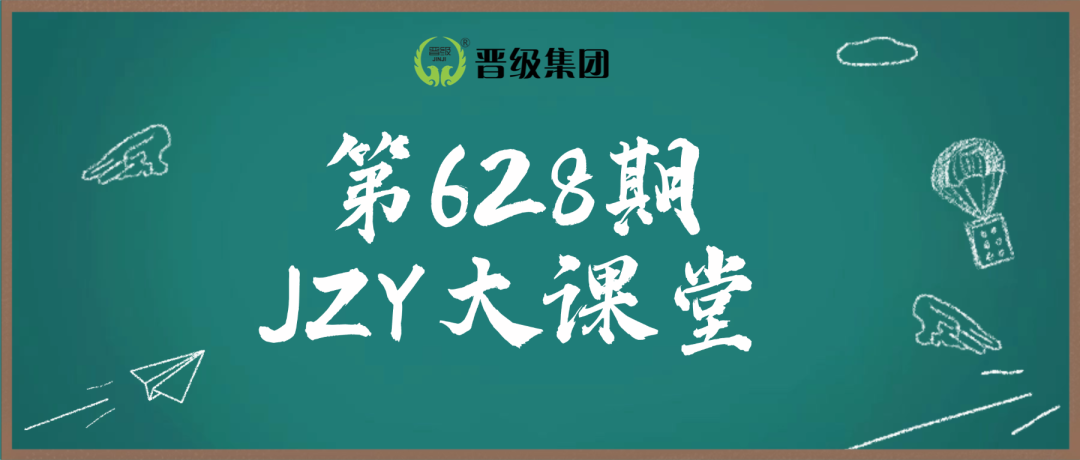 第628期JZY大讲堂为您带来:告别“白忙活”!这场感恩节活动,引爆续费潮 第628期JZY大讲堂为您带来:告别“白忙活”!这场感恩节活动,引爆续费潮