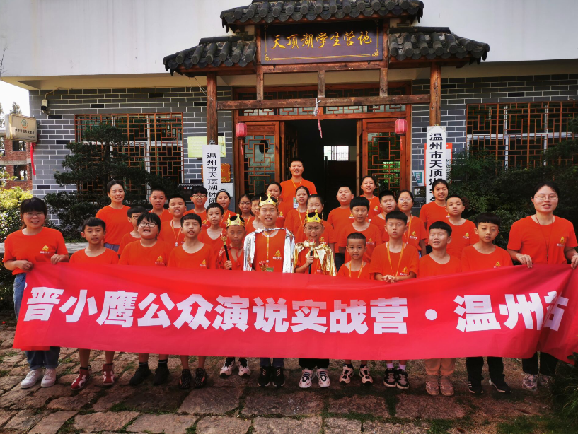 《晋小鹰公众演说实战营》震撼来袭!让孩子告别害羞,自信大方,赢得未来 《晋小鹰公众演说实战营》震撼来袭!让孩子告别害羞,自信大方,赢得未来