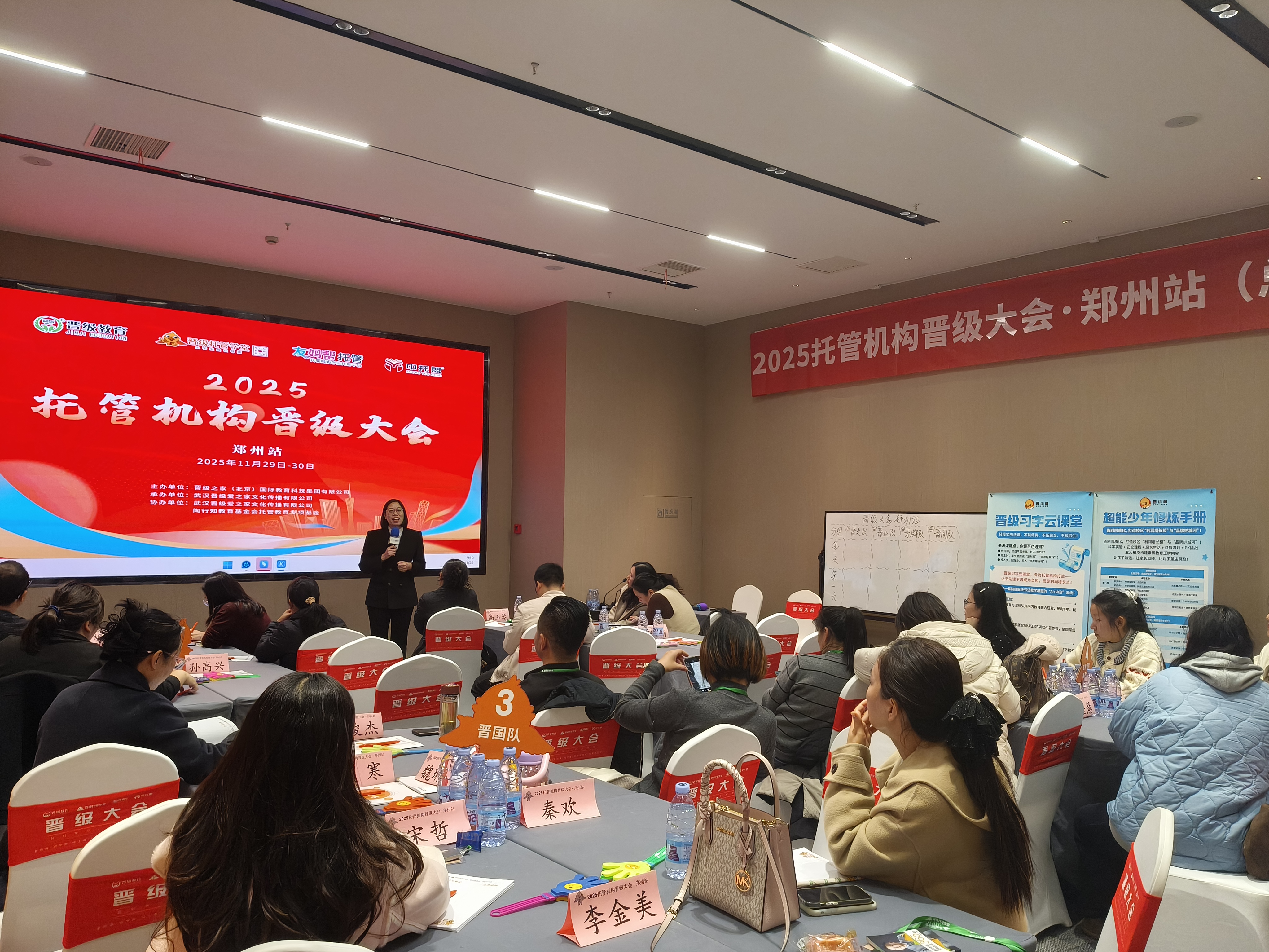 聚焦托管核心,破解运营难题!晋级大会今日三站齐开~ 聚焦托管核心,破解运营难题!晋级大会今日三站齐开~