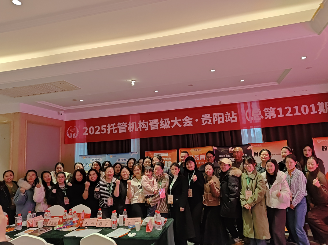 晋级大会5.0四城落幕！赋能校长赢战2026~