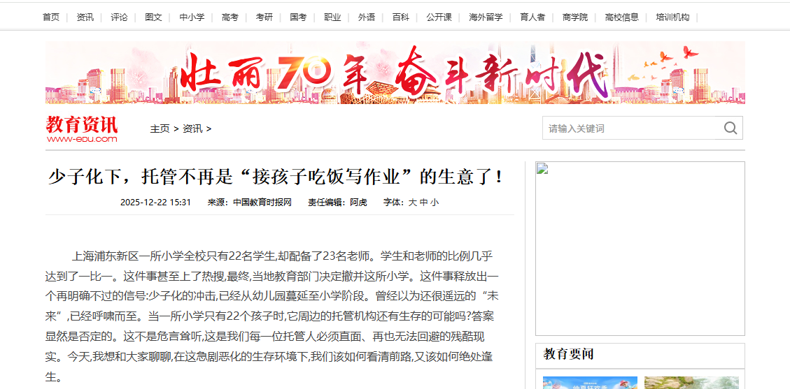 少子化下，托管不再是“接孩子吃饭写作业”的生意了！