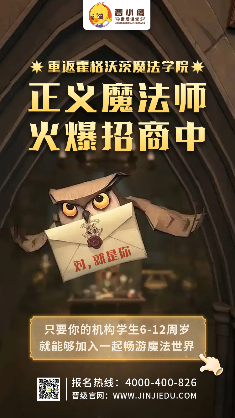 重返霍格沃茨魔法学院火热招商中！是它就对了