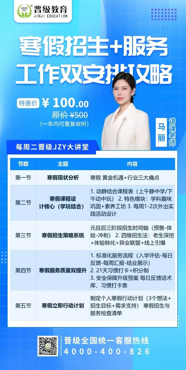 明日预告 | 第634期JZY大讲堂为您带来：寒假招生+服务工作双安排攻略