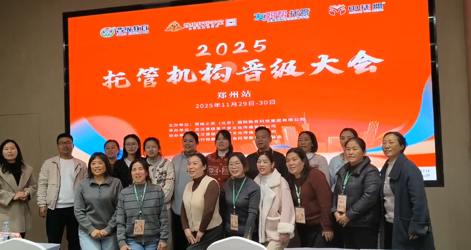 托管行业开年破局指南，就在晋级大会！