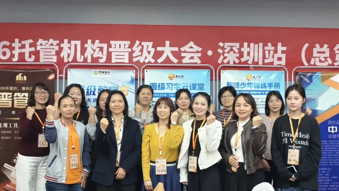 走出去练真功，闯江湖成高手！1月24日晋级大会破局托管增长