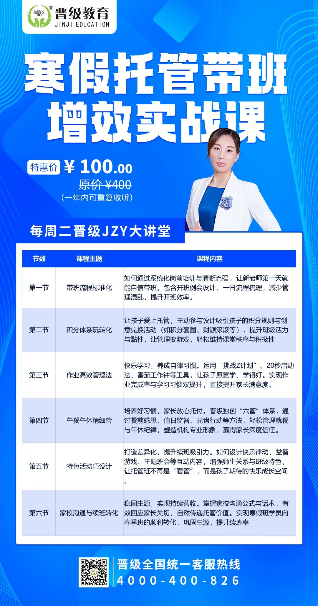  第638期JZY大讲堂为您带来：寒假托管带班增效实战课