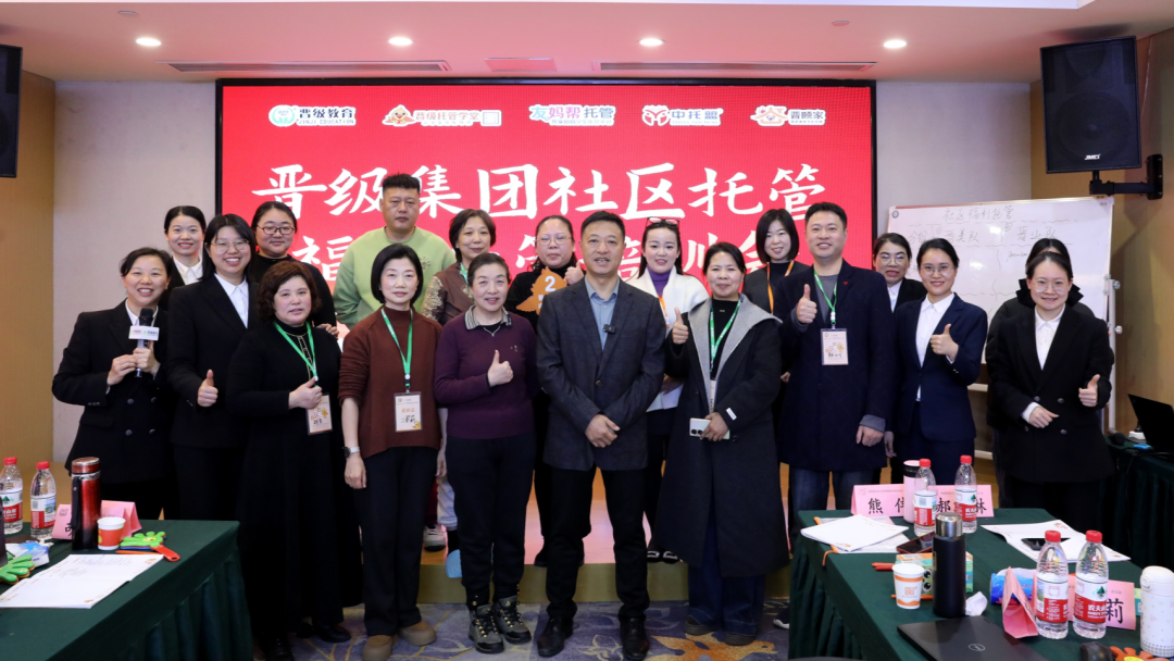 开年布局定全年！社区托管福利托管培训会圆满落幕