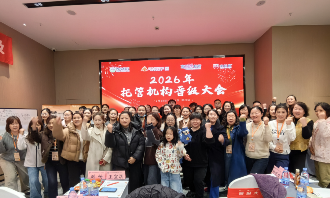 晋级大会郑州站