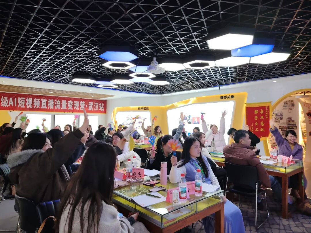晋级AI短视频直播流量变现营武汉站