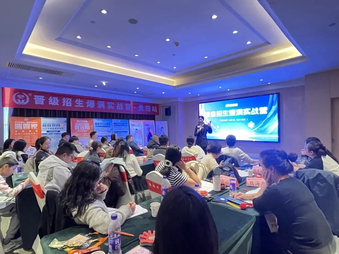 圆满落幕！晋级招生爆满实战营·贵阳站，助力校长打赢春季招生硬仗
