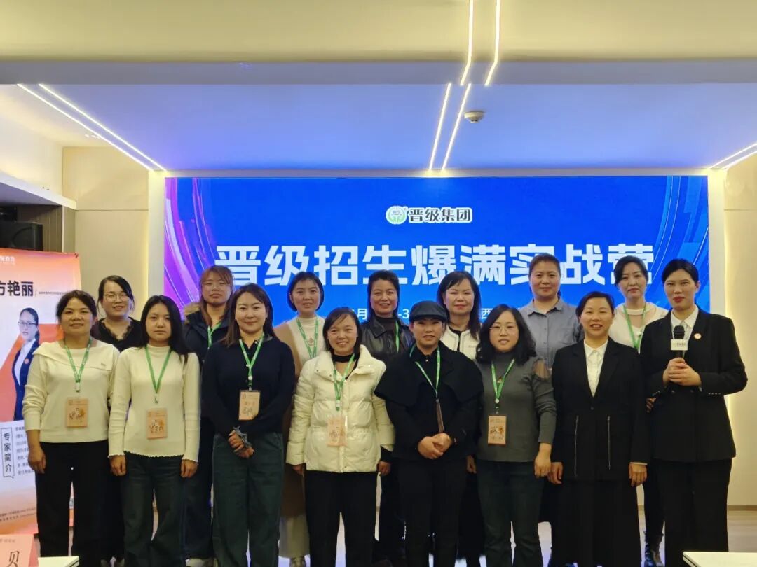 三城联动，势不可挡！晋级教育线下会议今日同步开启