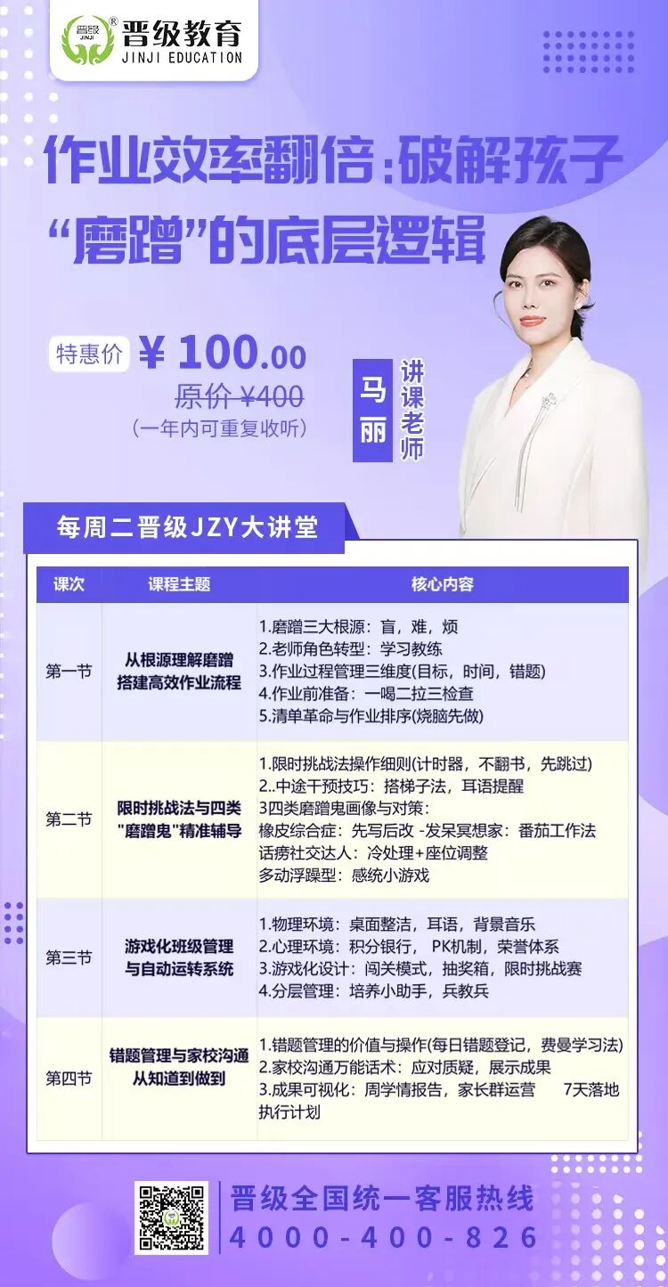 第644期JZY大讲堂为您带来：作业效率翻倍，破解孩子“磨蹭”的底层逻辑