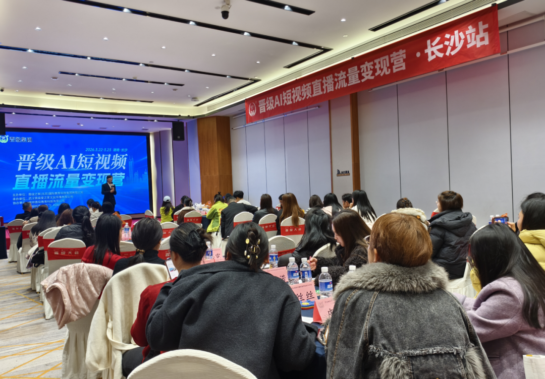 4月25日·郑州 | 晋级AI短视频直播流量变现营：AI赋能托管，零基础也能打爆同城流量