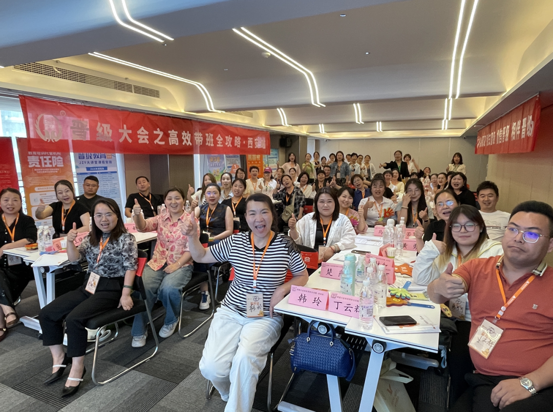 圆满落幕｜晋级大会之高效带班全攻略西安站，让托管带班轻松出成效！