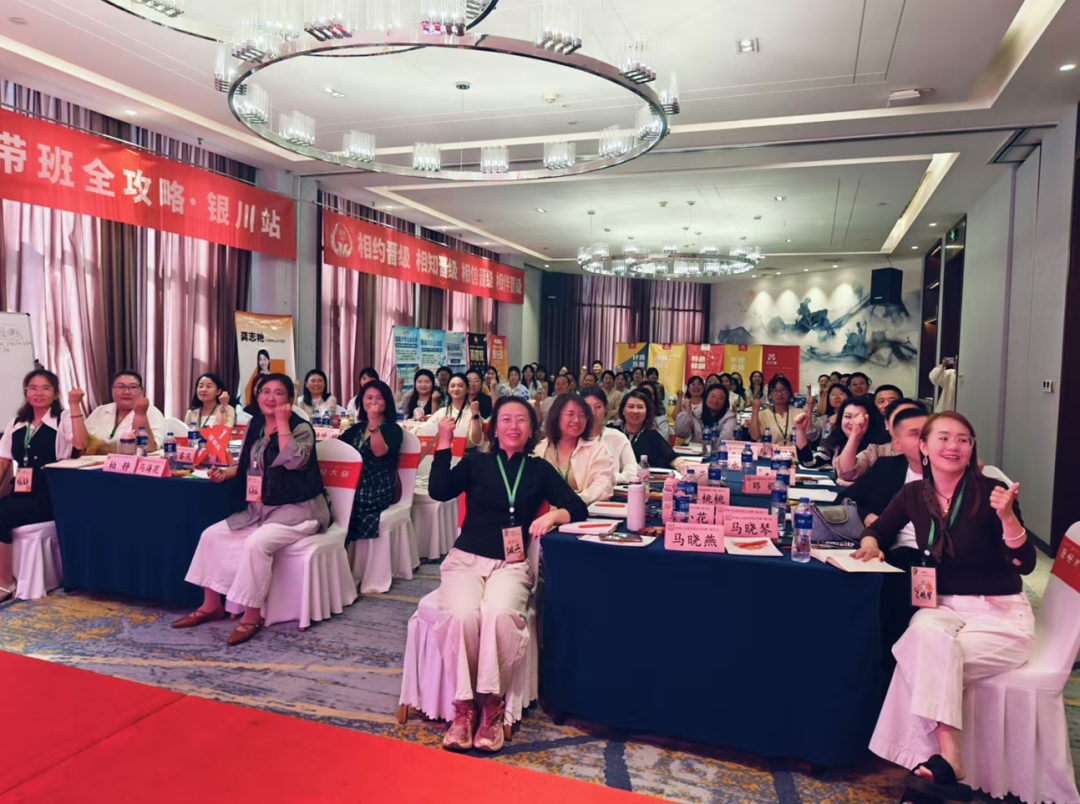 晋级大会之高效带班全攻略银川站圆满结束！70个实战技巧，让托管带班告别蛮干