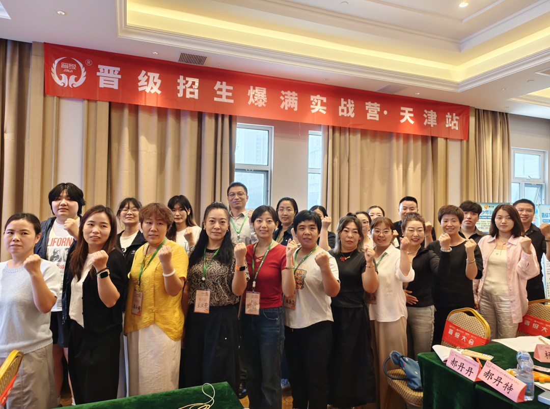 6月暑期招生破局！晋级招生爆满实战营天津站圆满结束，全套落地方案直接带走