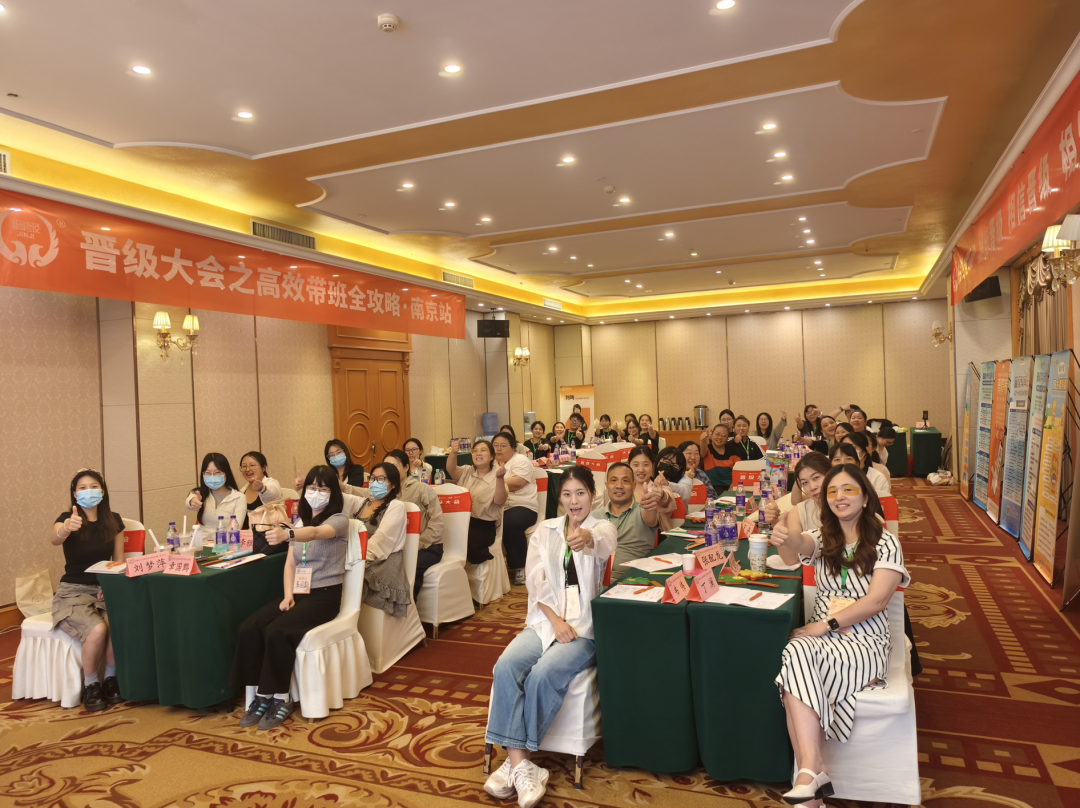 满载方法返程，从容迎战暑期｜晋级大会之高效带班全攻略南京站圆满收官