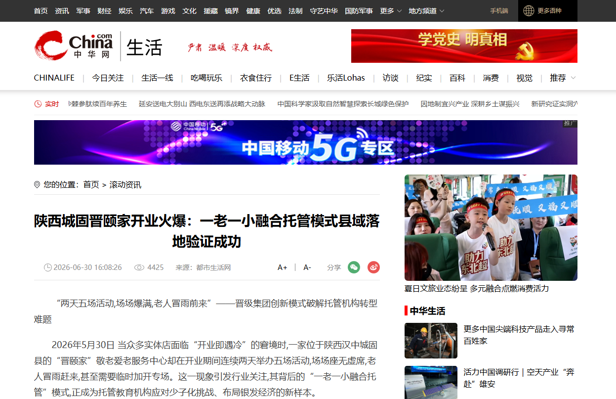 陕西城固晋颐家开业火爆：一老一小融合托管模式县域落地验证成功