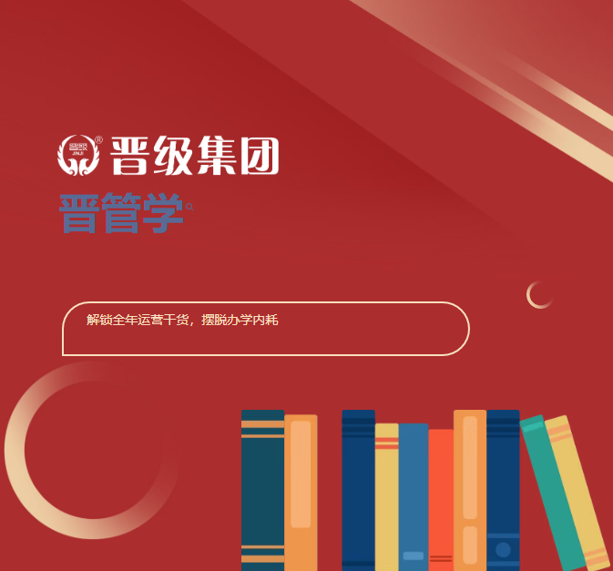 重要通知：全年畅学的线上课【晋管学】8月1号正式上调200元！