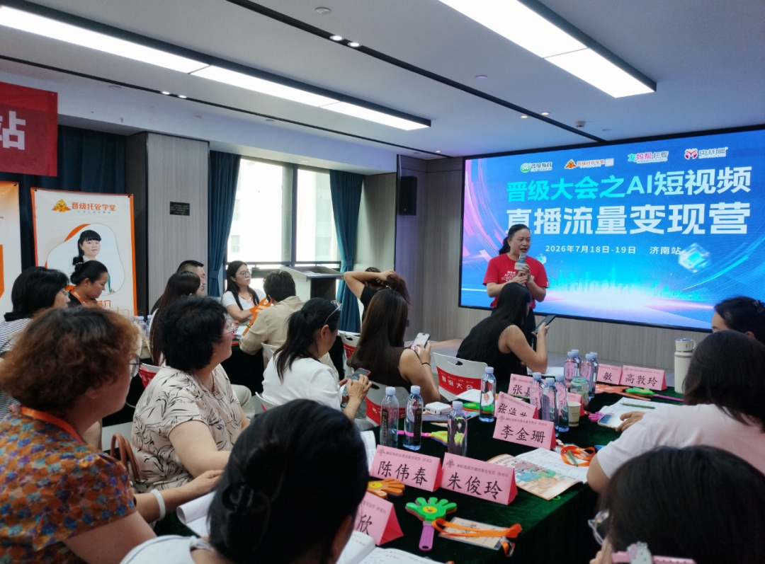 晋级多场线下大会火热开课，助力托管人蓄力秋季、突破内卷