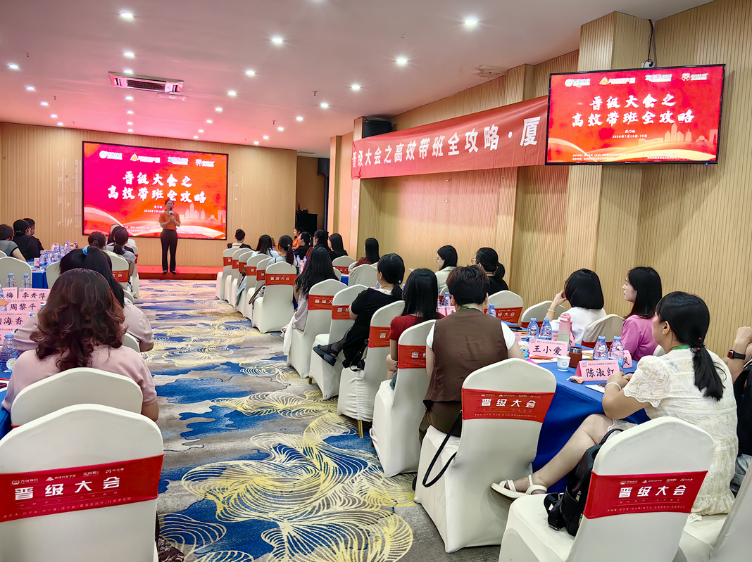 晋级高效带班全攻略厦门站收官！解锁托管轻松带班新模式
