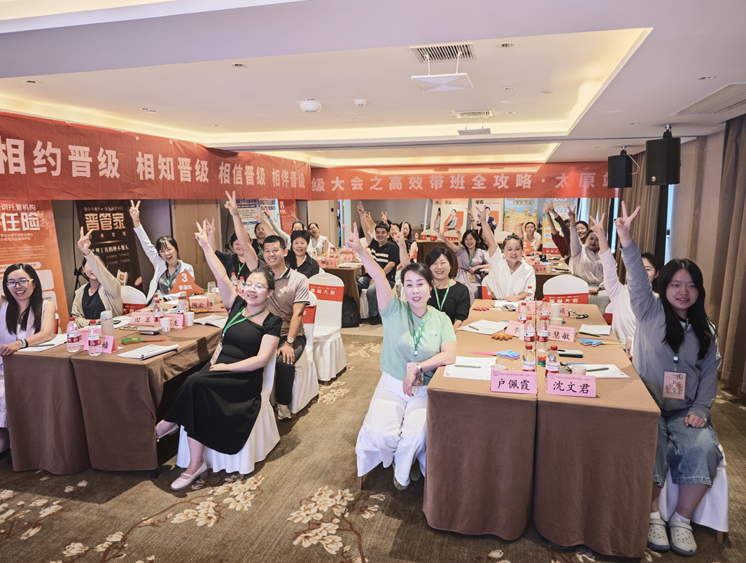 开学蓄力，赋能前行｜晋级高效带班全攻略太原站圆满落幕，备战秋季招生大战