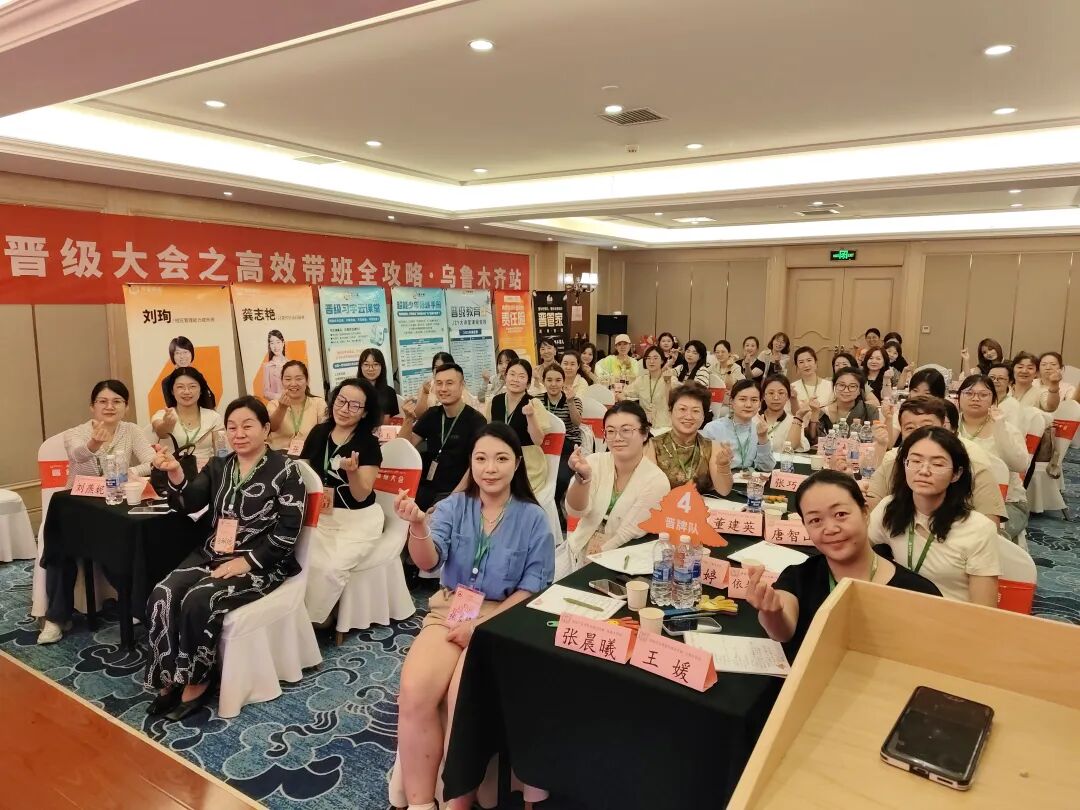 晋级高效带班全攻略乌鲁木齐站