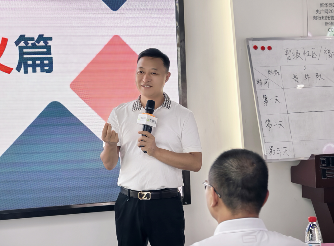 晋级福利托管/社区托管培训会武汉站