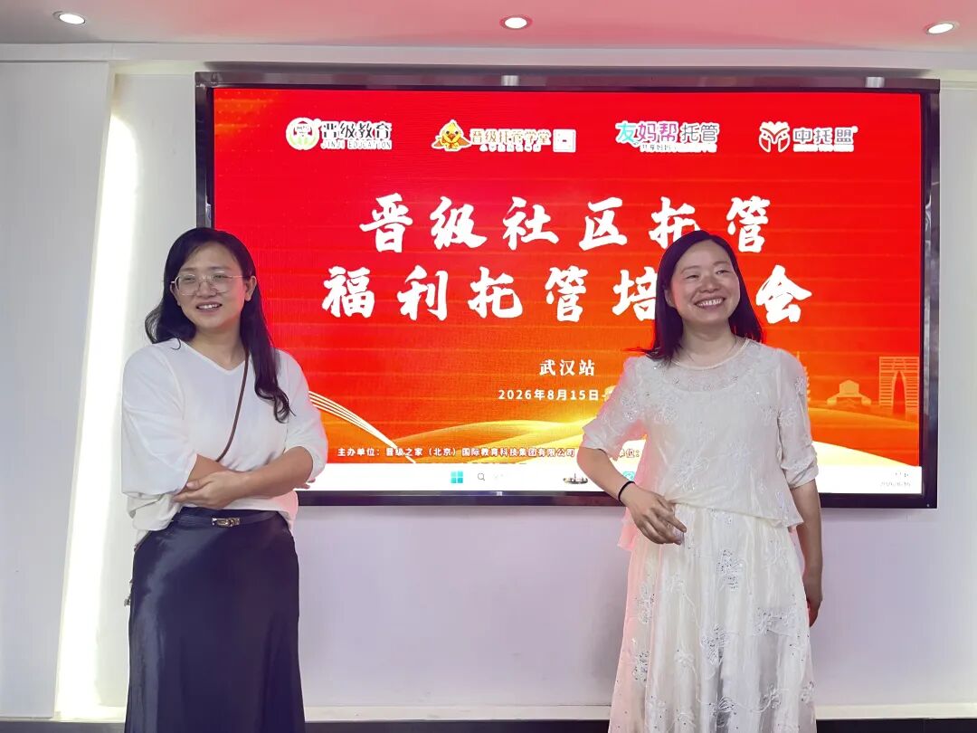 三天实战，满载而归｜晋级社区托管/福利托管培训会武汉站圆满落幕