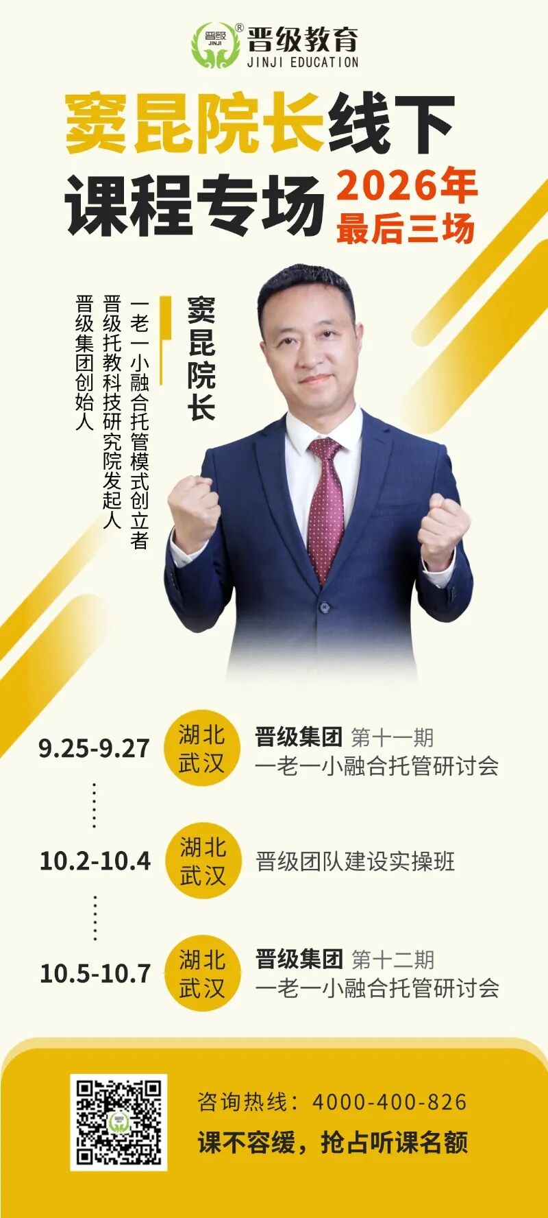 中秋国庆连开，窦昆院长2026全年最后三场线下专场
