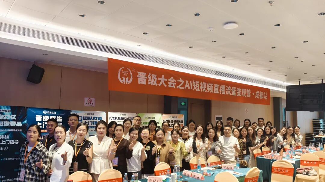 走出校区,方能破局!昨日晋级线下会议两站齐开,解锁托管秋季稳增长新打法 走出校区,方能破局!昨日晋级线下会议两站齐开,解锁托管秋季稳增长新打法