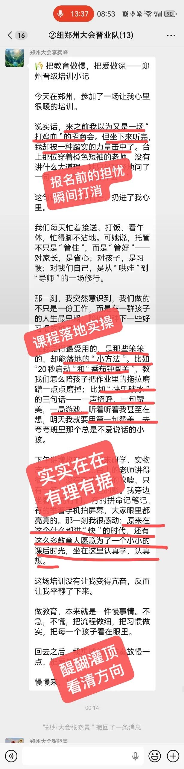 越忙越要学！晋级大会5.0郑州收官，破解托管运营困局