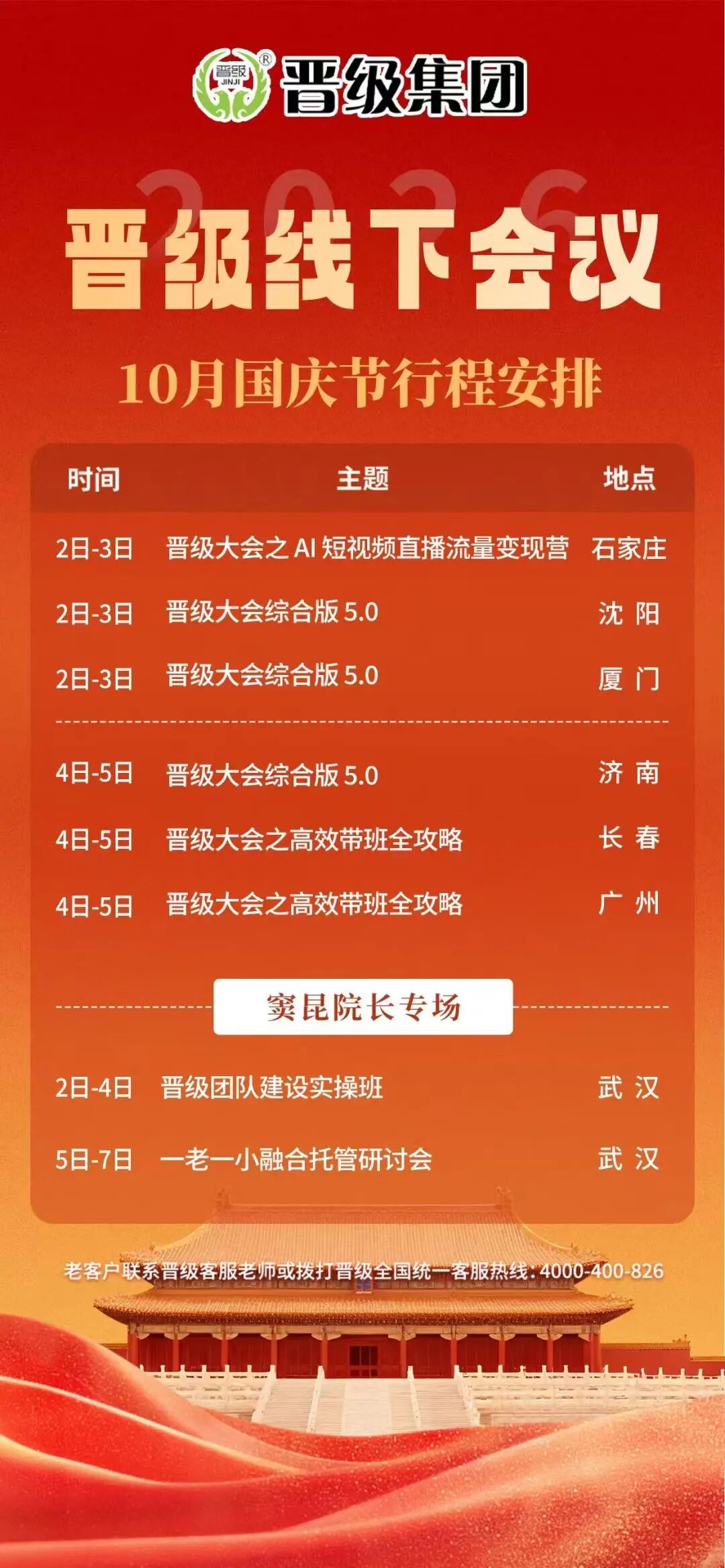 国庆前最后三场晋级线下会议:把校区运营和线上招生,一次捋清楚! 国庆前最后三场晋级线下会议:把校区运营和线上招生,一次捋清楚!