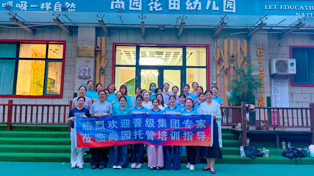 幼儿园园长提前布局托管,晋级专家三天上门赋能——山东济南孙红岩校长校区指导纪实 幼儿园园长提前布局托管,晋级专家三天上门赋能——山东济南孙红岩校长校区指导纪实