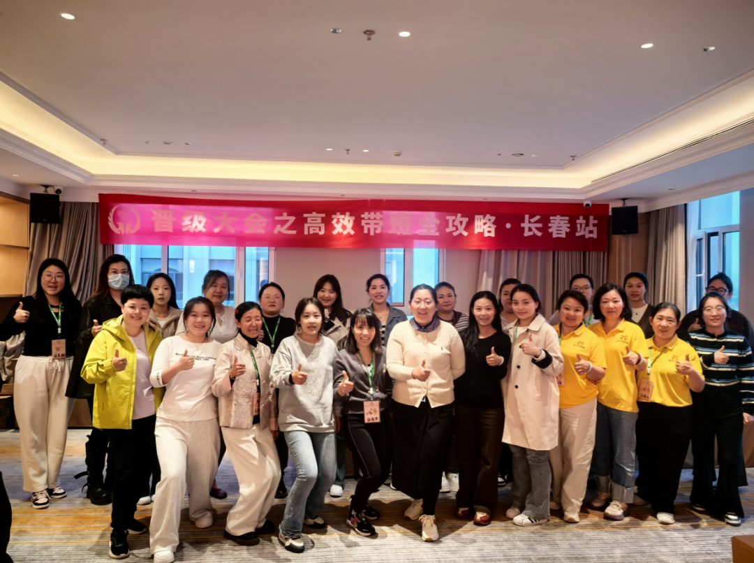 一天半解锁托管带班密码|晋级大会高效带班全攻略广州站、长春站圆满收官 一天半解锁托管带班密码|晋级大会高效带班全攻略广州站、长春站圆满收官