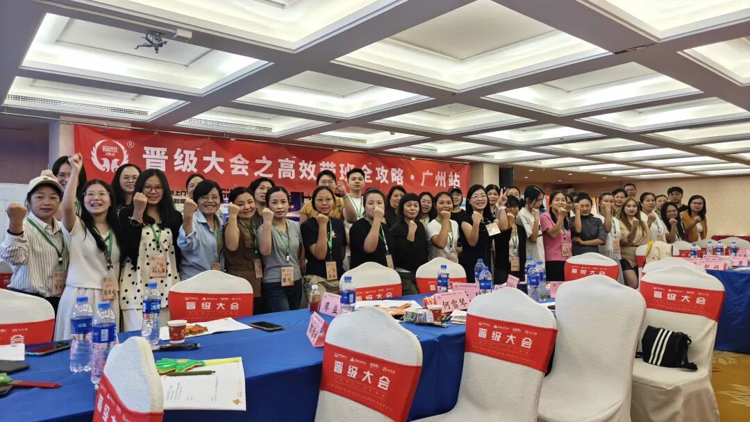 一天半解锁托管带班密码|晋级大会高效带班全攻略广州站、长春站圆满收官 一天半解锁托管带班密码|晋级大会高效带班全攻略广州站、长春站圆满收官